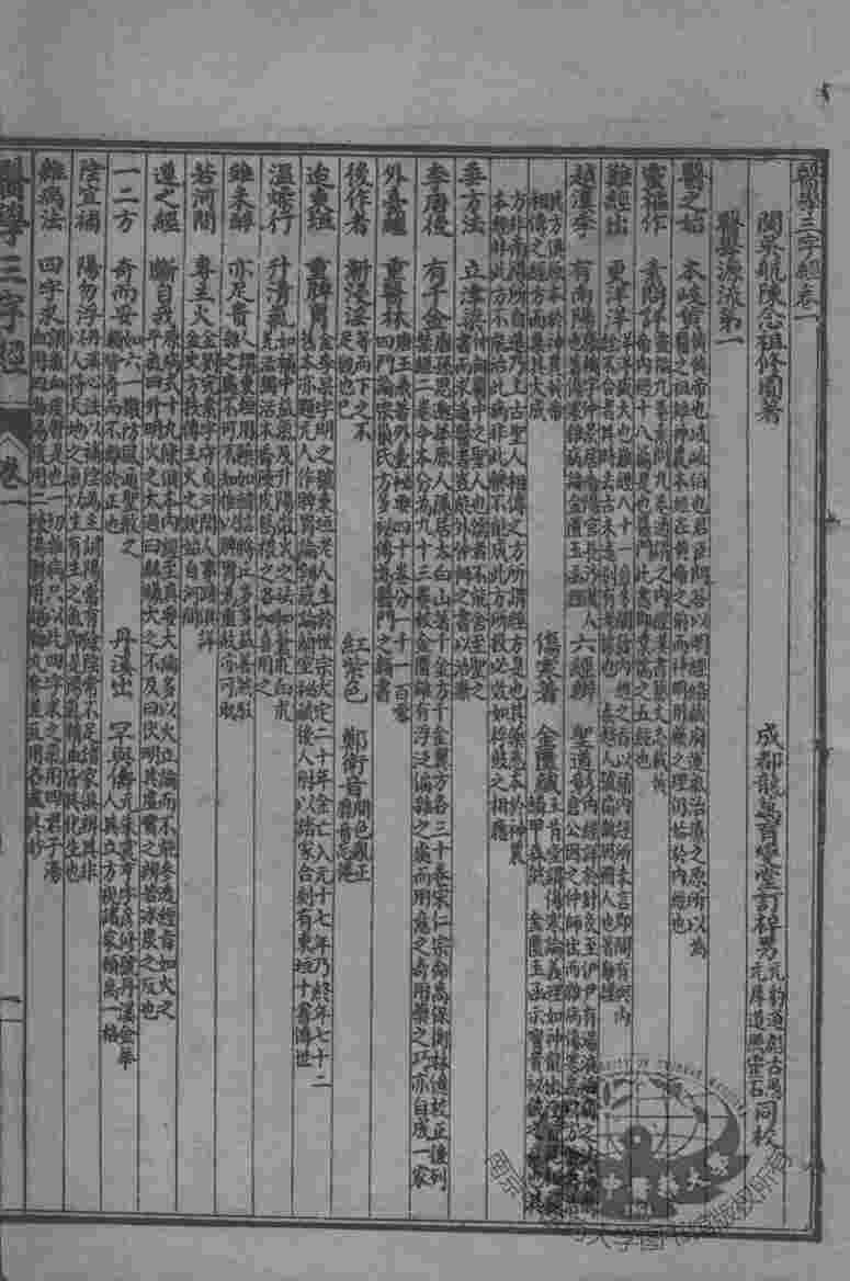 陈修园医书七十种  医学三字经  卷1-4